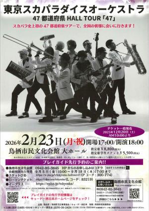 東京スカパラダイスオーケストラ