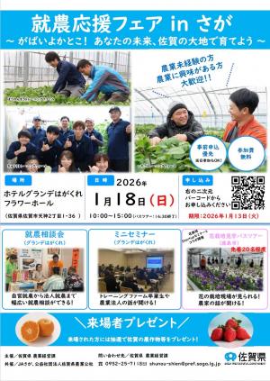 就農応援フェアinさが