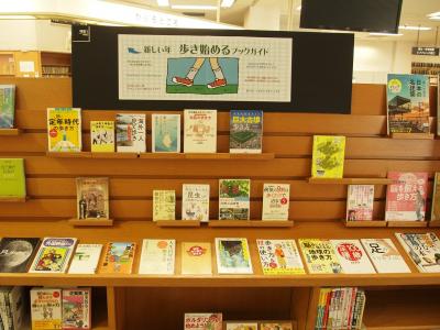 新しい年歩き始めるガイドブック