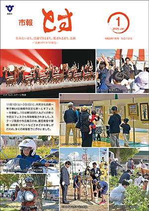 市報とす令和8年1月号の表紙