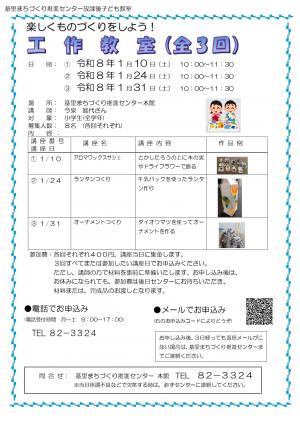 チラシ(基里まちづくり推進センター　工作教室)