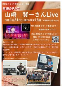 山崎賢一さんLIVE　チラシ