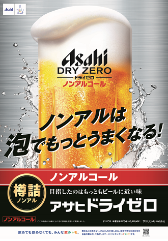 アサヒドライゼロ