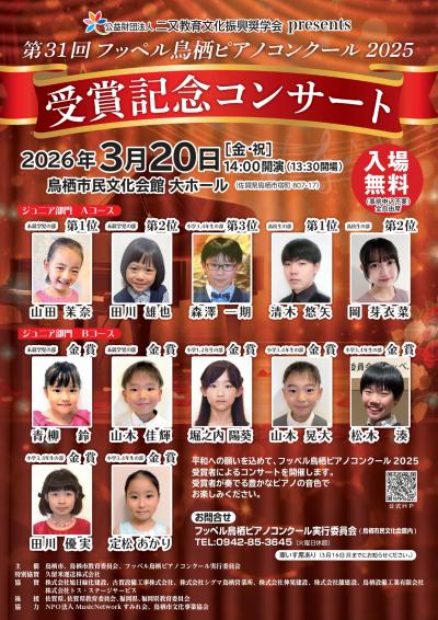 受賞記念コンサートチラシ