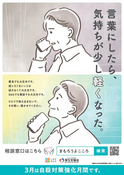 自殺対策強化月間