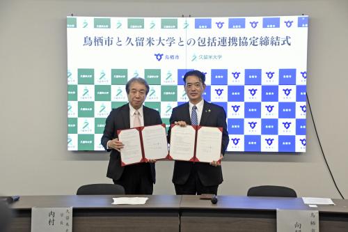 久留米大学との包括連携協定