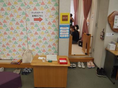 ブックスタート会場