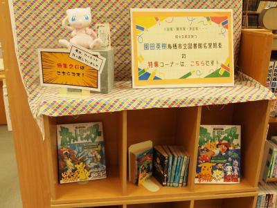 園田英樹名誉館長特集