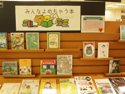 みんなよめちゃう本