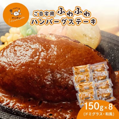 謝礼品紹介その2-ハンバーグ