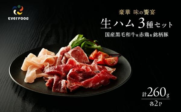 謝礼品紹介その2-生ハム