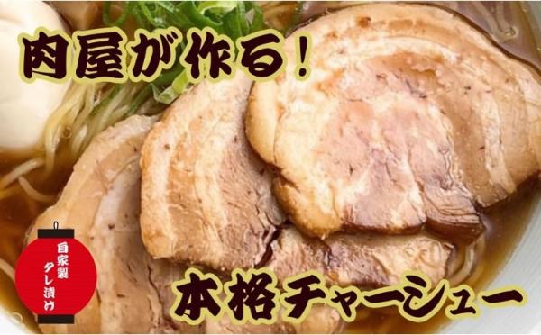 謝礼品紹介その2-チャーシュー