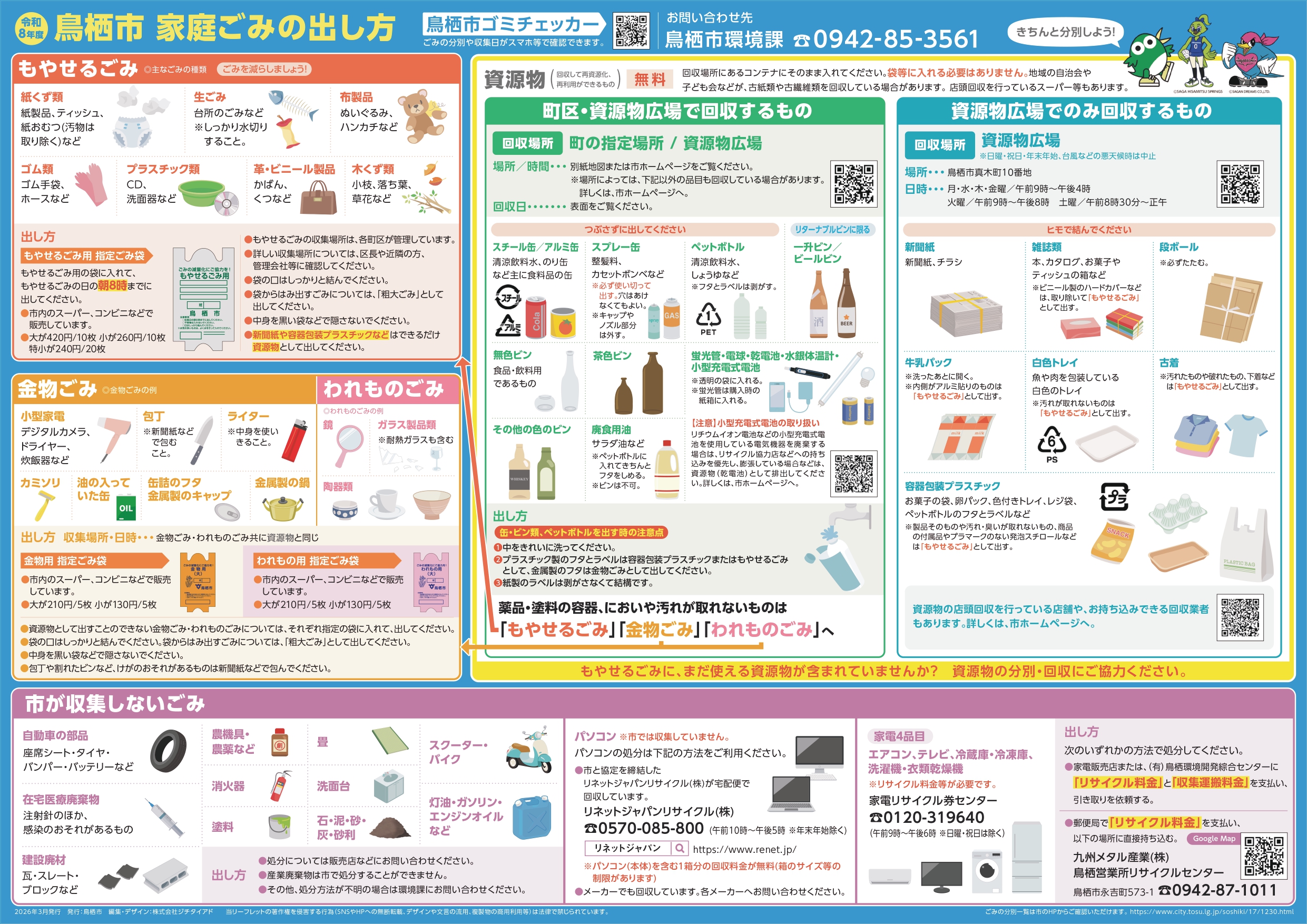 家庭ごみの出し方の画像