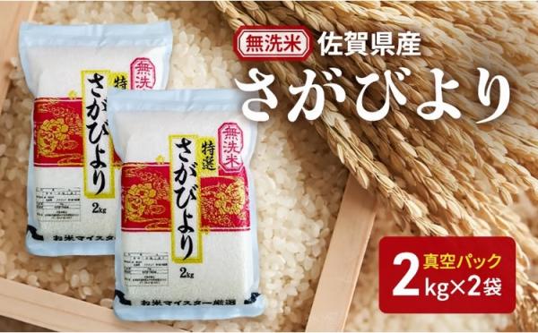 謝礼品紹介その4-さがびより2