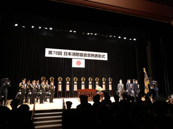 日本消防協会定例表彰式の様子