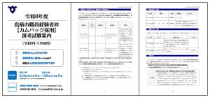 試験案内