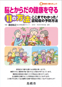認知症予防