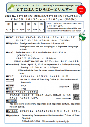 とすにほんごひろば～とりんす～