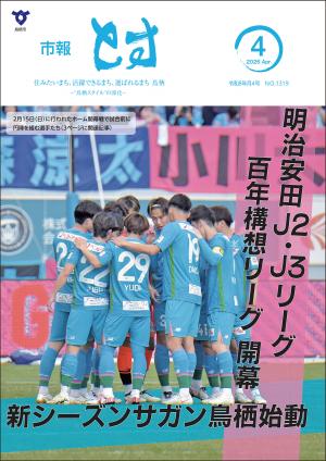市報とす令和8年4月号の表紙の画像