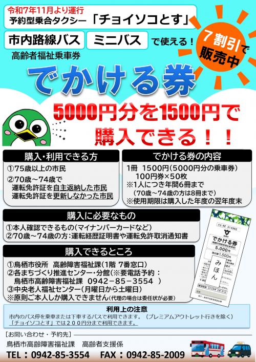 でかける券チラシ
