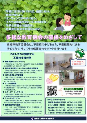 多様な教育機会の確保をめざして