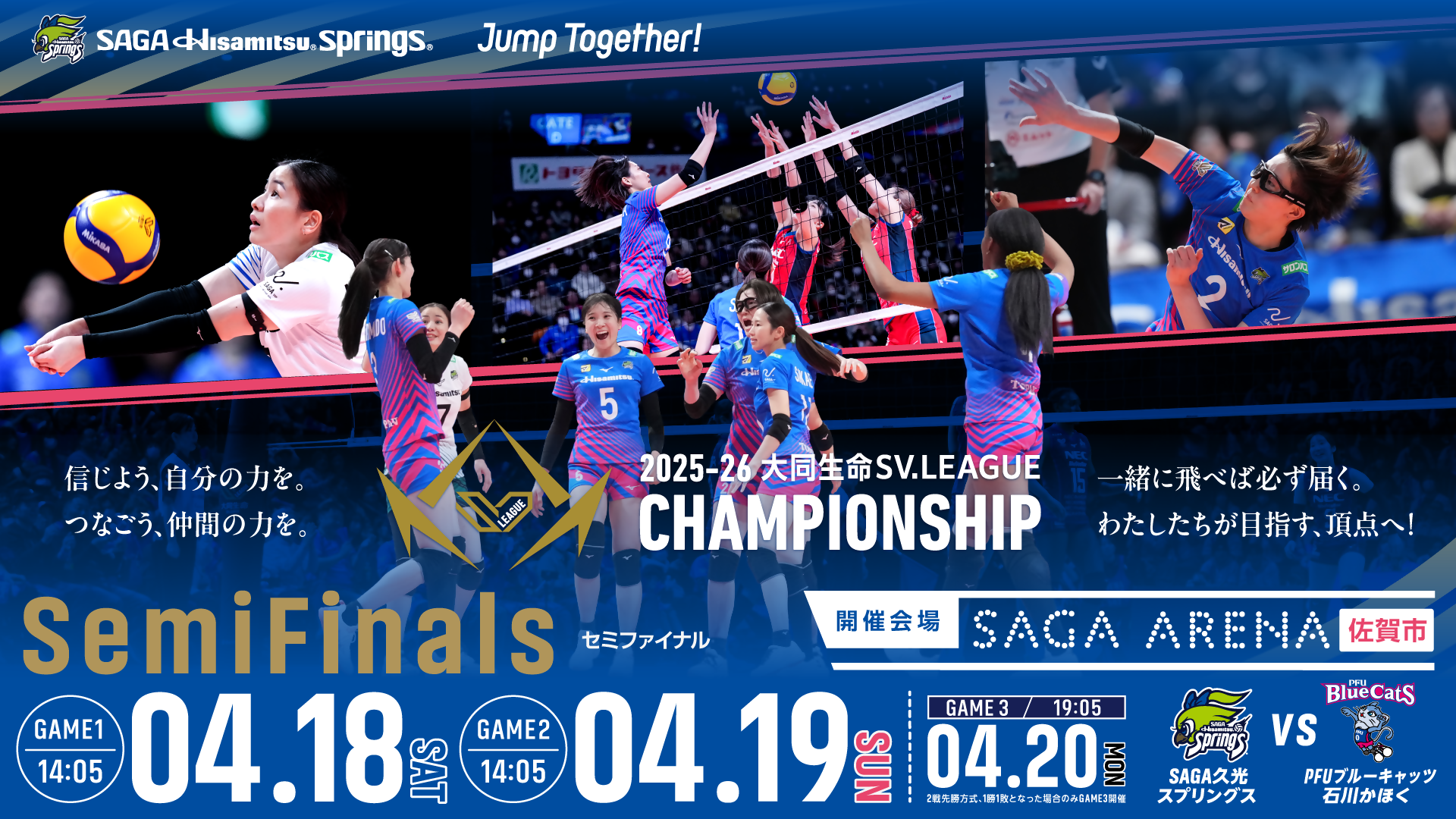 CHAMPIONSHIPのセミファイナルは4月18日から20日にSAGAアリーナ(佐賀市)で開催。20日の試合は19日の試合で決着がつかない場合のみ開催。