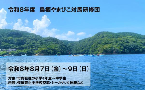 やまびこ研修団団員募集