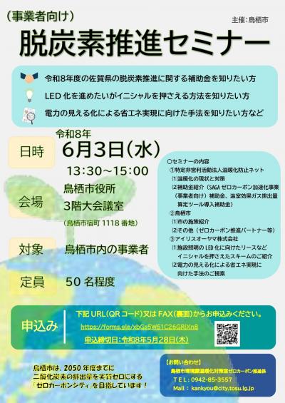 セミナーチラシ