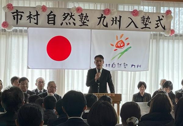 市村自然塾九州入塾式