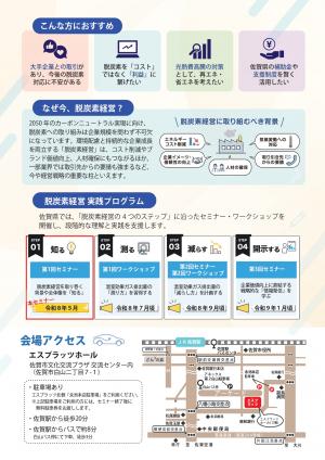 佐賀県脱炭素経営セミナー