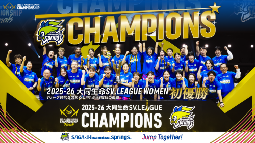 SAGA久光スプリングス優勝バナー