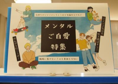 メンタルご自愛特集2.JPG