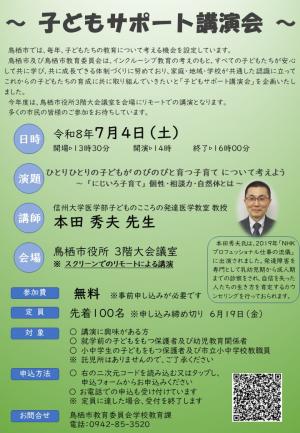 子どもサポート講演会は7月4日開催です。お申込み締切は6月19日です。