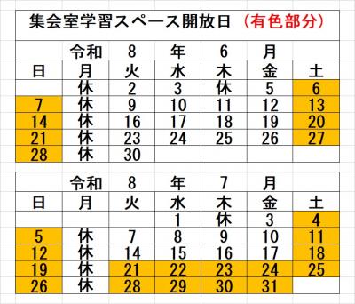 集会室学習スペース開放日(6・7月).