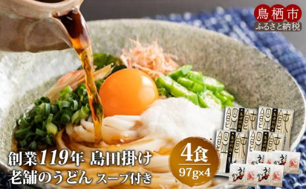 謝礼品紹介その７・うどん（福山製麺、島田掛け麺うどん）