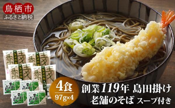 謝礼品紹介その７・そば（福山製麺、島田掛け麺そば）