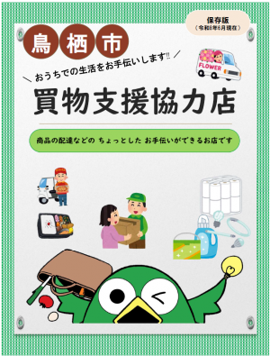 買物支援協力店