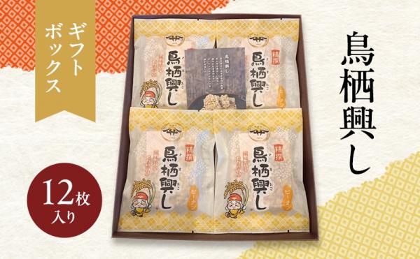 謝礼品紹介その８・和菓子（佐藤製菓本舗、鳥栖興し）