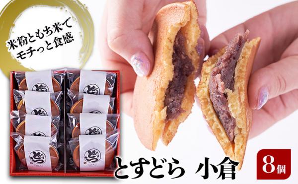 謝礼品紹介その８・和菓子（大正町薬局もこ、とすどら）