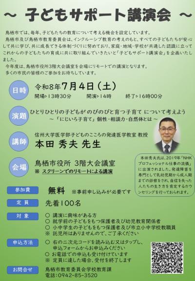 令和8年度「子どもサポート講演会」チラシ・ポスター