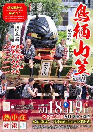 鳥栖山笠ポスター