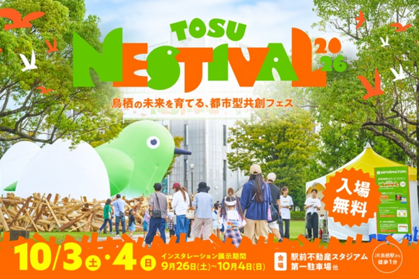 TOSU NESTIVAL 2026