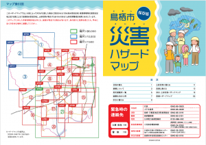 鳥栖市災害ハザードマップ
