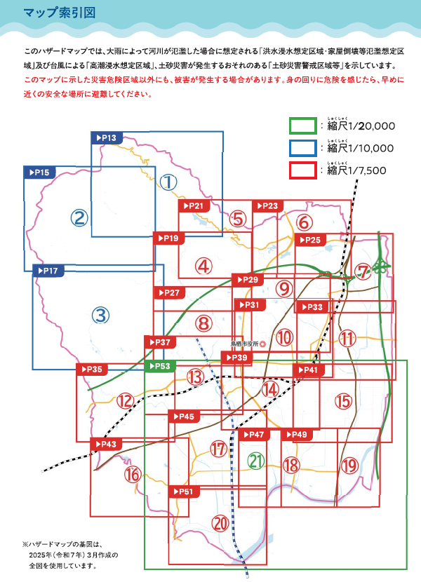 マップ索引図