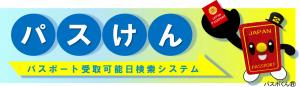 パスけんバナー