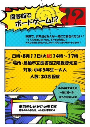 図書館でボード