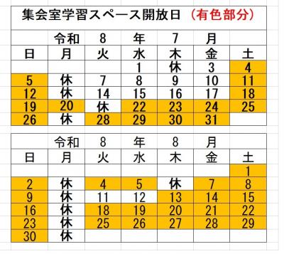 集会室学習スペース開放日(7・8月).