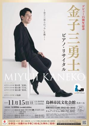 金子三勇士