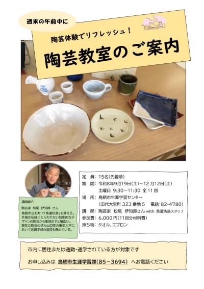 陶芸教室チラシ