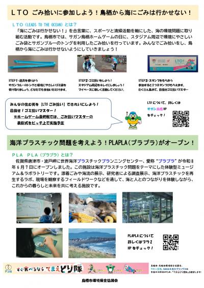 鳥栖市ホームページ - LTO(LEADS TO THE OCEAN 海につづくプロジェクト)